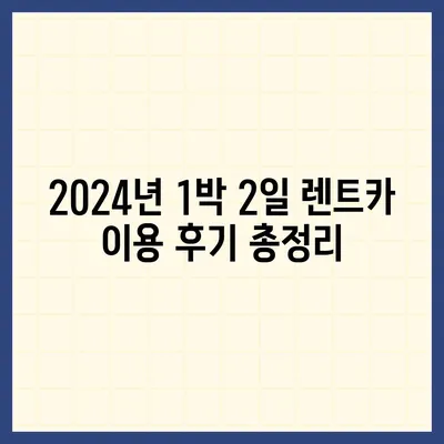 충청북도 청주시 서원구 사직2동 렌트카 가격비교 | 리스 | 장기대여 | 1일비용 | 비용 | 소카 | 중고 | 신차 | 1박2일 2024후기