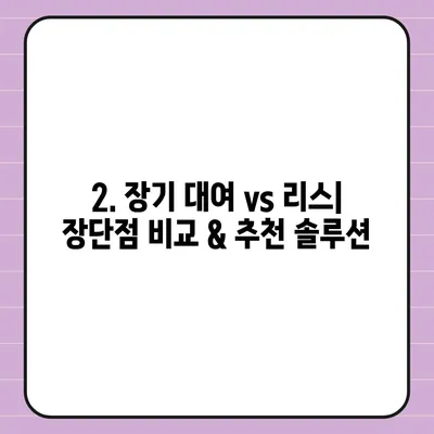 경기도 양주시 장흥면 렌트카 가격비교 | 리스 | 장기대여 | 1일비용 | 비용 | 소카 | 중고 | 신차 | 1박2일 2024후기