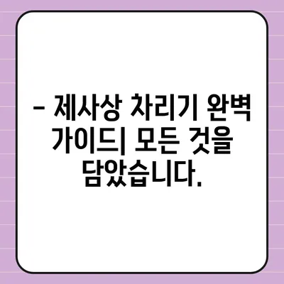 제사상차림 사진| 종류별 완벽 가이드 | 제사 음식, 제사상 차리는 법, 제사 준비 팁