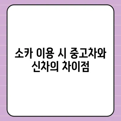 대전시 유성구 구성동 렌트카 가격비교 | 리스 | 장기대여 | 1일비용 | 비용 | 소카 | 중고 | 신차 | 1박2일 2024후기