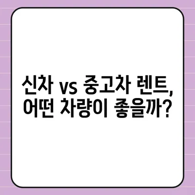 충청북도 청주시 상당구 남문로1동 렌트카 가격비교 | 리스 | 장기대여 | 1일비용 | 비용 | 소카 | 중고 | 신차 | 1박2일 2024후기