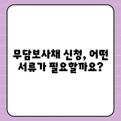 무담보사채 신청