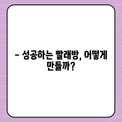 빨래방 창업, 얼마나 들까요? | 비용 분석 및 성공 가이드