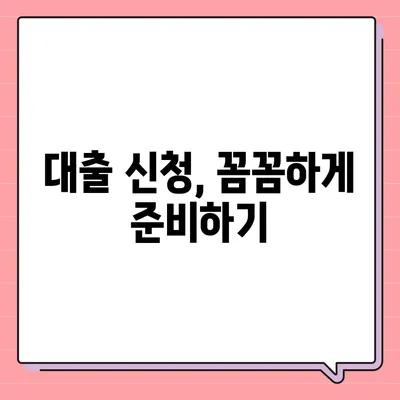 대부업체 대출 신청 가이드|  내게 맞는 조건 찾고 성공적인 대출 받기 | 대부업체, 대출 신청, 금리 비교, 성공 전략