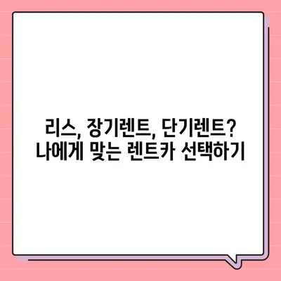 경기도 광주시 오포읍 렌트카 가격비교 | 리스 | 장기대여 | 1일비용 | 비용 | 소카 | 중고 | 신차 | 1박2일 2024후기