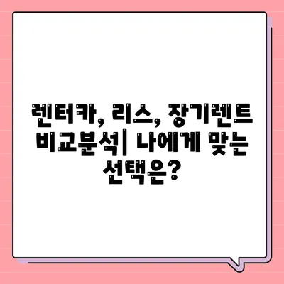 충청남도 계룡시 금암동 렌트카 가격비교 | 리스 | 장기대여 | 1일비용 | 비용 | 소카 | 중고 | 신차 | 1박2일 2024후기