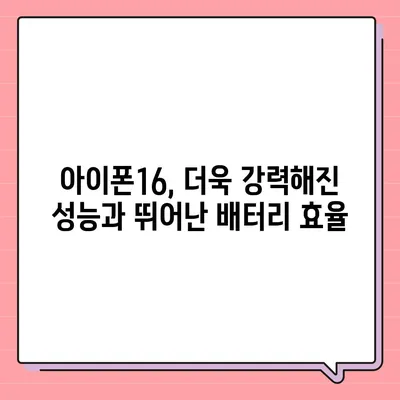 아이폰16 출시일, 디자인, 스펙 루머 모음