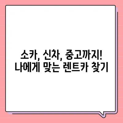 광주시 동구 지산1동 렌트카 가격비교 | 리스 | 장기대여 | 1일비용 | 비용 | 소카 | 중고 | 신차 | 1박2일 2024후기