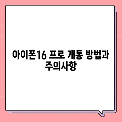 대구시 달성군 구지면 아이폰16 프로 사전예약 | 출시일 | 가격 | PRO | SE1 | 디자인 | 프로맥스 | 색상 | 미니 | 개통