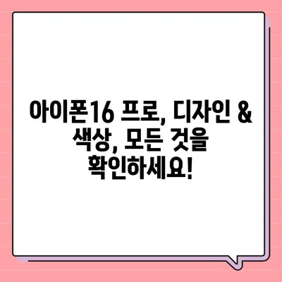 경상북도 영주시 하망동 아이폰16 프로 사전예약 | 출시일 | 가격 | PRO | SE1 | 디자인 | 프로맥스 | 색상 | 미니 | 개통