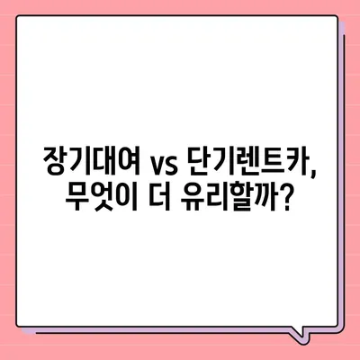 경상남도 함양군 서하면 렌트카 가격비교 | 리스 | 장기대여 | 1일비용 | 비용 | 소카 | 중고 | 신차 | 1박2일 2024후기