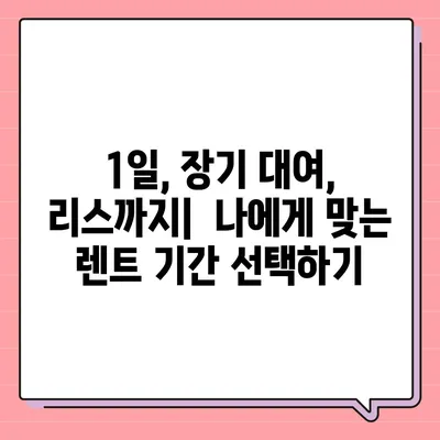 대구시 북구 고성동 렌트카 가격비교 | 리스 | 장기대여 | 1일비용 | 비용 | 소카 | 중고 | 신차 | 1박2일 2024후기