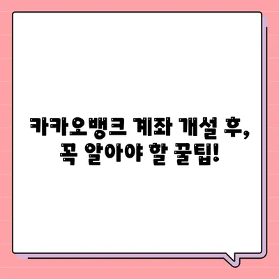 카카오뱅크 계좌개설