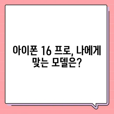 경기도 포천시 영중면 아이폰16 프로 사전예약 | 출시일 | 가격 | PRO | SE1 | 디자인 | 프로맥스 | 색상 | 미니 | 개통