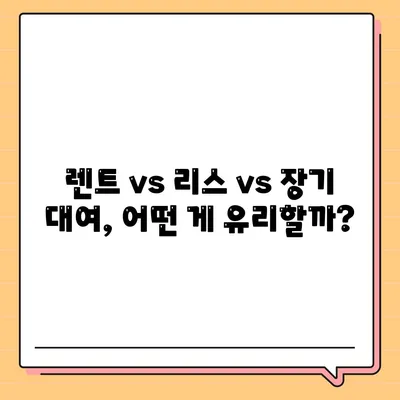 서울시 금천구 독산제4동 렌트카 가격비교 | 리스 | 장기대여 | 1일비용 | 비용 | 소카 | 중고 | 신차 | 1박2일 2024후기