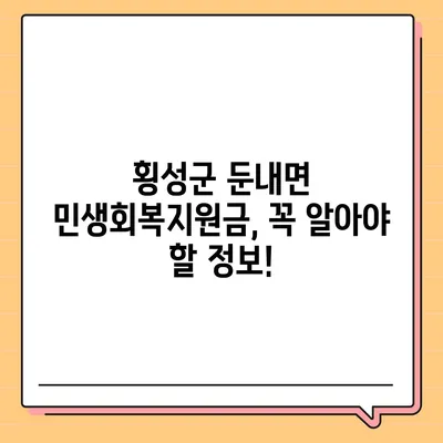 강원도 횡성군 둔내면 민생회복지원금 | 신청 | 신청방법 | 대상 | 지급일 | 사용처 | 전국민 | 이재명 | 2024