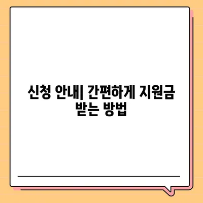 광주시 북구 중흥1동 민생회복지원금 | 신청 | 신청방법 | 대상 | 지급일 | 사용처 | 전국민 | 이재명 | 2024