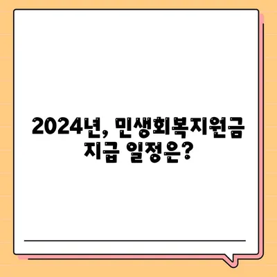 광주시 서구 농성2동 민생회복지원금 | 신청 | 신청방법 | 대상 | 지급일 | 사용처 | 전국민 | 이재명 | 2024