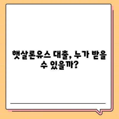 햇살론유스 대출