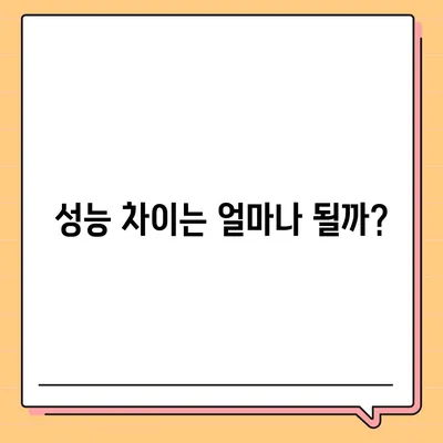 아이폰 15 대 아이폰 16 스펙 비교 | 어느 것이 더 나을까?