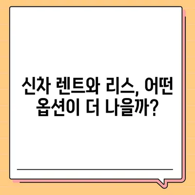 전라남도 완도군 고금면 렌트카 가격비교 | 리스 | 장기대여 | 1일비용 | 비용 | 소카 | 중고 | 신차 | 1박2일 2024후기