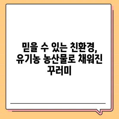 임산부 친환경 농산물꾸러미 신청| 건강한 먹거리, 안전하게 만나보세요 | 친환경, 유기농, 임산부, 농산물, 꾸러미, 신청, 지역 농산물, 건강, 안전