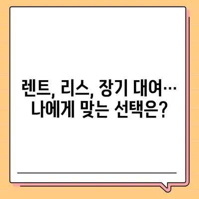 부산시 금정구 부곡4동 렌트카 가격비교 | 리스 | 장기대여 | 1일비용 | 비용 | 소카 | 중고 | 신차 | 1박2일 2024후기