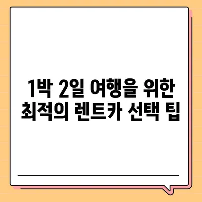 대전시 서구 용문동 렌트카 가격비교 | 리스 | 장기대여 | 1일비용 | 비용 | 소카 | 중고 | 신차 | 1박2일 2024후기