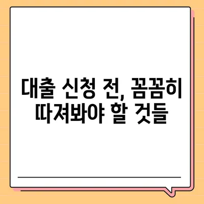 긴급한 생계난, 소액 대출로 해결하세요! | 서민 긴급생계비 대출 정보, 신청 방법, 한눈에 보기