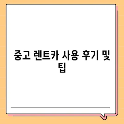 광주시 서구 유덕동 렌트카 가격비교 | 리스 | 장기대여 | 1일비용 | 비용 | 소카 | 중고 | 신차 | 1박2일 2024후기