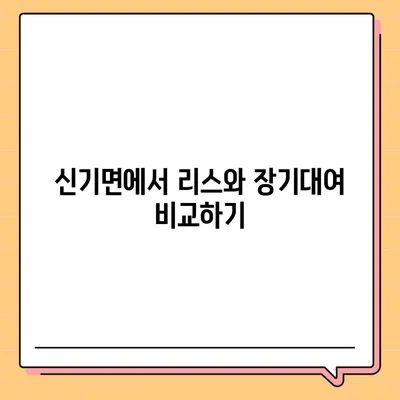 강원도 삼척시 신기면 렌트카 가격비교 | 리스 | 장기대여 | 1일비용 | 비용 | 소카 | 중고 | 신차 | 1박2일 2024후기