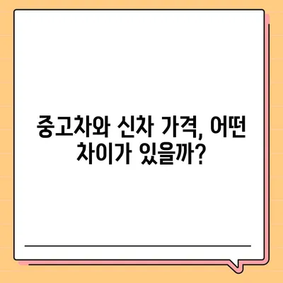 충청남도 공주시 의당면 렌트카 가격비교 | 리스 | 장기대여 | 1일비용 | 비용 | 소카 | 중고 | 신차 | 1박2일 2024후기