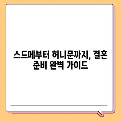 순천 웨딩박람회 일정 & 정보 총정리 | 2023년 하반기, 결혼 준비 필수 가이드