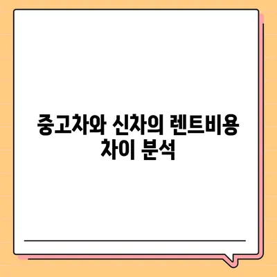 부산시 동구 범일2동 렌트카 가격비교 | 리스 | 장기대여 | 1일비용 | 비용 | 소카 | 중고 | 신차 | 1박2일 2024후기