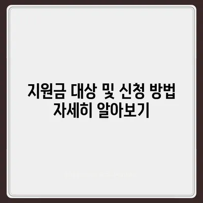 울산시 울주군 삼동면 민생회복지원금 | 신청 | 신청방법 | 대상 | 지급일 | 사용처 | 전국민 | 이재명 | 2024