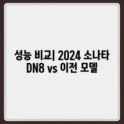 2024 소나타 DN8 디엣지 월렌트