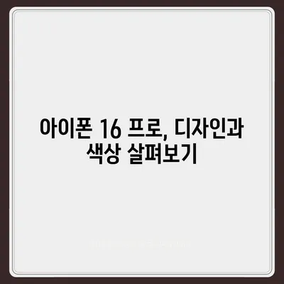 서울시 송파구 방이1동 아이폰16 프로 사전예약 | 출시일 | 가격 | PRO | SE1 | 디자인 | 프로맥스 | 색상 | 미니 | 개통