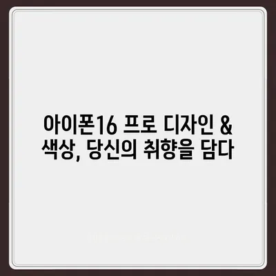 전라남도 구례군 간전면 아이폰16 프로 사전예약 | 출시일 | 가격 | PRO | SE1 | 디자인 | 프로맥스 | 색상 | 미니 | 개통