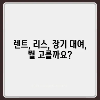 경기도 의왕시 청계동 렌트카 가격비교 | 리스 | 장기대여 | 1일비용 | 비용 | 소카 | 중고 | 신차 | 1박2일 2024후기