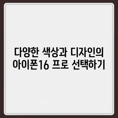 대구시 북구 복현2동 아이폰16 프로 사전예약 | 출시일 | 가격 | PRO | SE1 | 디자인 | 프로맥스 | 색상 | 미니 | 개통