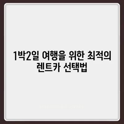 전라북도 완주군 고산면 렌트카 가격비교 | 리스 | 장기대여 | 1일비용 | 비용 | 소카 | 중고 | 신차 | 1박2일 2024후기