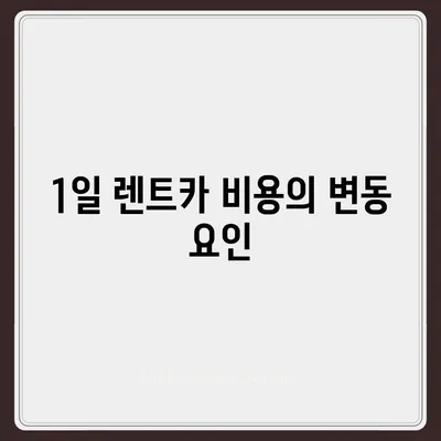 대구시 동구 도평동 렌트카 가격비교 | 리스 | 장기대여 | 1일비용 | 비용 | 소카 | 중고 | 신차 | 1박2일 2024후기