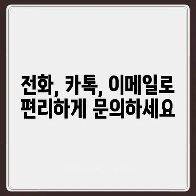 KB손해보험 고객센터 연락처 & 문의 방법 총정리 | 전화번호, 카카오톡, 이메일, FAQ