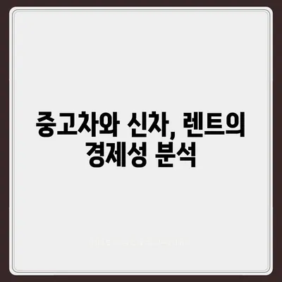 경상남도 진주시 집현면 렌트카 가격비교 | 리스 | 장기대여 | 1일비용 | 비용 | 소카 | 중고 | 신차 | 1박2일 2024후기