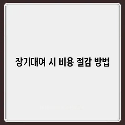 대구시 중구 동인동 렌트카 가격비교 | 리스 | 장기대여 | 1일비용 | 비용 | 소카 | 중고 | 신차 | 1박2일 2024후기