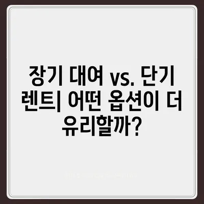 부산시 수영구 망미2동 렌트카 가격비교 | 리스 | 장기대여 | 1일비용 | 비용 | 소카 | 중고 | 신차 | 1박2일 2024후기