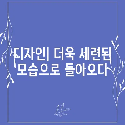 아이폰 16 기본 모델의 매력적인 변화 7가지