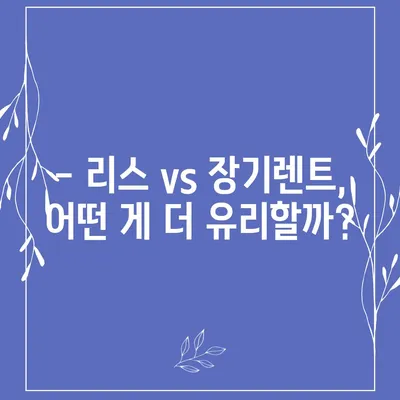 대구시 중구 동인1가동 렌트카 가격비교 | 리스 | 장기대여 | 1일비용 | 비용 | 소카 | 중고 | 신차 | 1박2일 2024후기