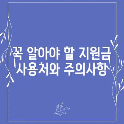 충청북도 옥천군 청성면 민생회복지원금 | 신청 | 신청방법 | 대상 | 지급일 | 사용처 | 전국민 | 이재명 | 2024