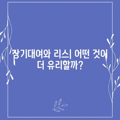 대구시 서구 평리6동 렌트카 가격비교 | 리스 | 장기대여 | 1일비용 | 비용 | 소카 | 중고 | 신차 | 1박2일 2024후기